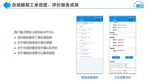 耕云設備維護管理系統移動應用功能詳解 當自然生態系統保護也應用這類管理工具