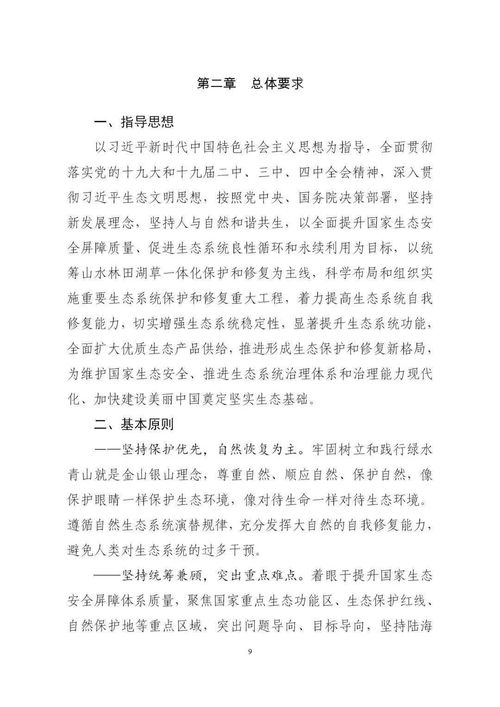 筑牢生態安全屏障 解讀《全國重要生態系統保護和修復重大工程總體規劃（2021-2035年）》的通知
