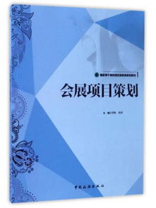 會展項目策劃 國家骨干高職院校旅游類專業(yè)實踐與旅游開發(fā)項目策劃咨詢的融合路徑